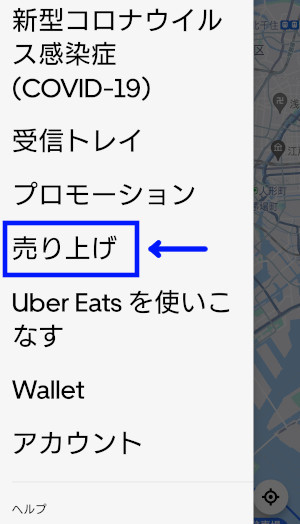 UberEats配達パートナー 招待コードの発行方法｜UberEats(ウーバー 