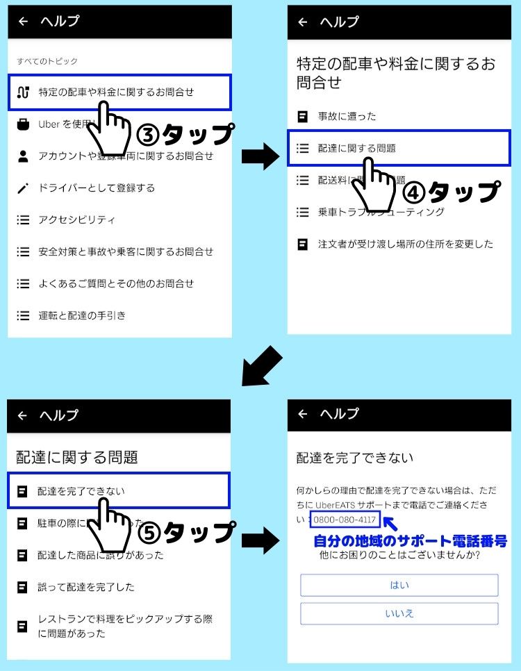 UberEats(ウーバーイーツ) サポート問い合わせ方法 解説｜UberEats 