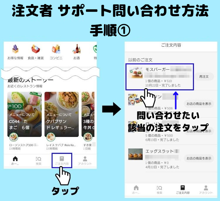 UberEats(ウーバーイーツ) サポート問い合わせ方法 解説｜UberEats 