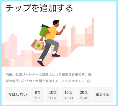 UberEats(ウーバーイーツ)配達の注文者側の視点 解説｜UberEats 