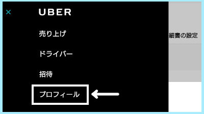 UberEats(ウーバーイーツ) 銀行口座 登録方法 解説｜UberEats(ウーバー 