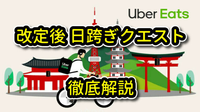 foodpanda(フードパンダ) 日本撤退の理由｜UberEats(ウーバーイーツ 
