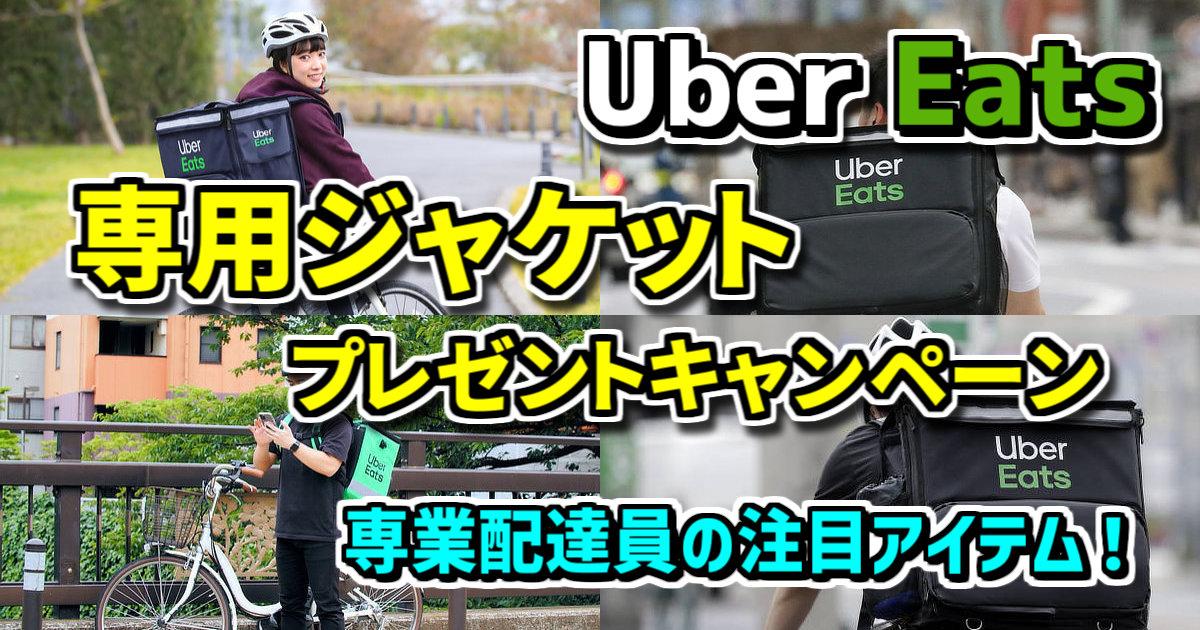 UberEats専用 うばいつ | Uber Eats（ウーバーイーツ）初回利用が1,800 